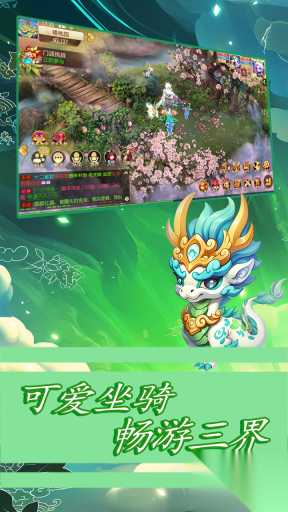 萌幻跑跑西游记图4