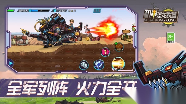 机甲恐龙联盟图1