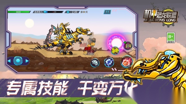 机甲恐龙联盟图2