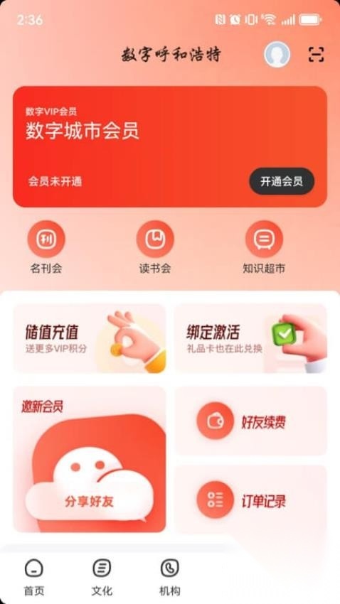 数字呼和浩特(1)