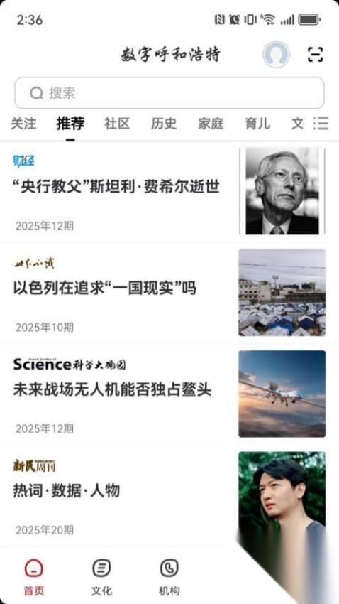 数字呼和浩特(2)