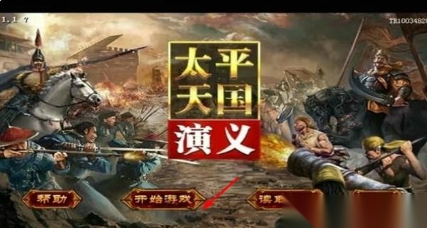 太平天国演义(2)