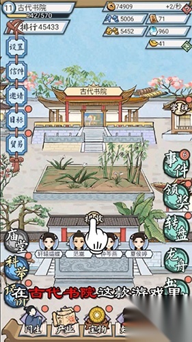 古代书院模拟(3)