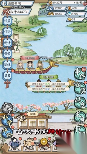 古代书院模拟(2)