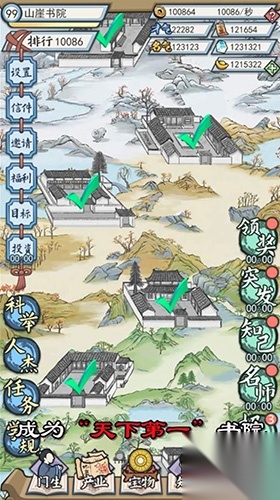 古代书院模拟(1)