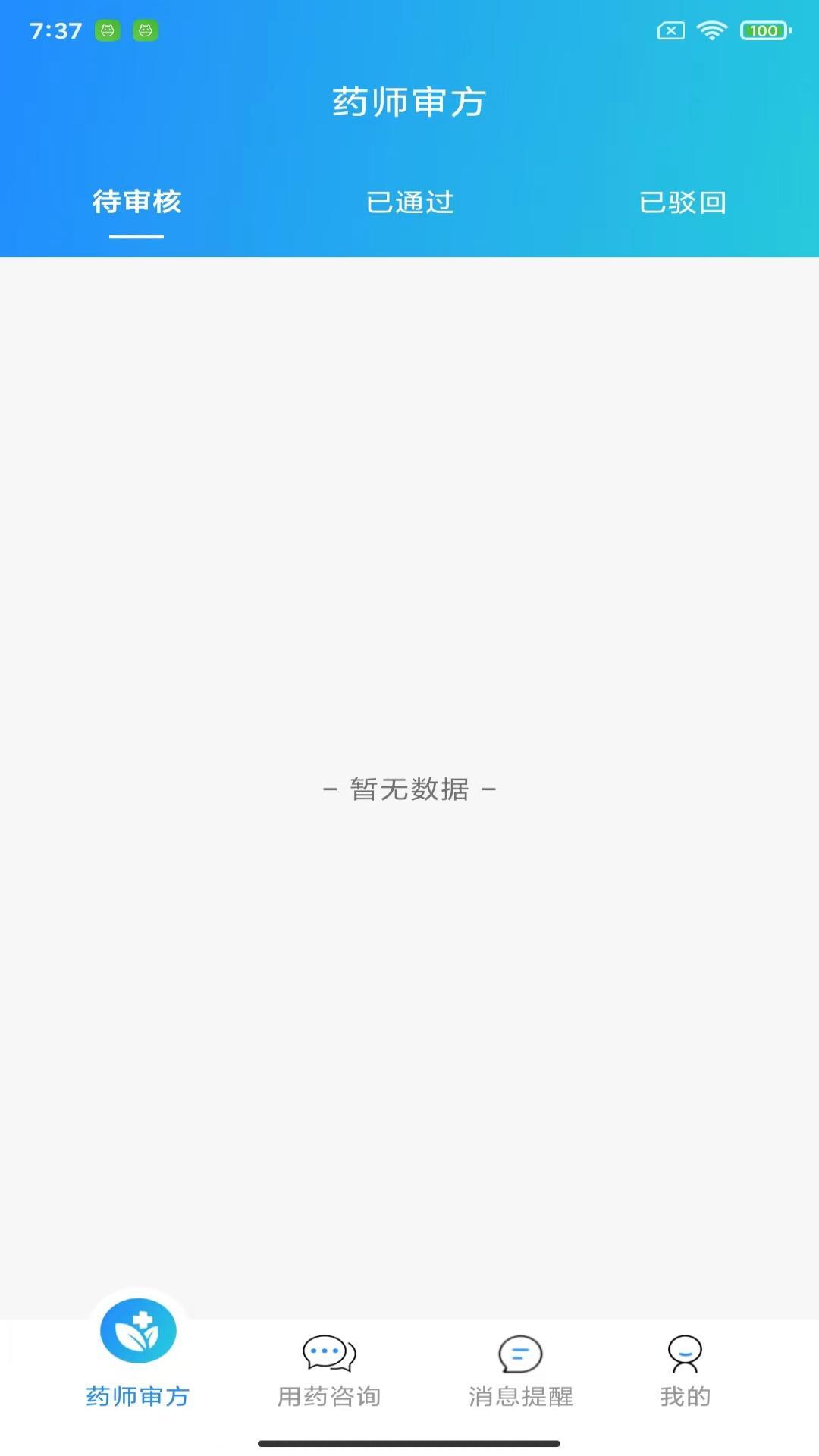 茗医荟互联网医院药师端平台图1