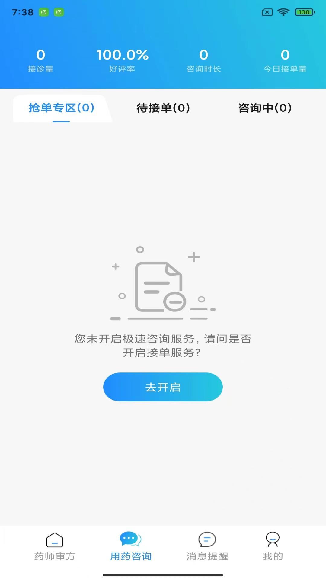 茗医荟互联网医院药师端平台图2