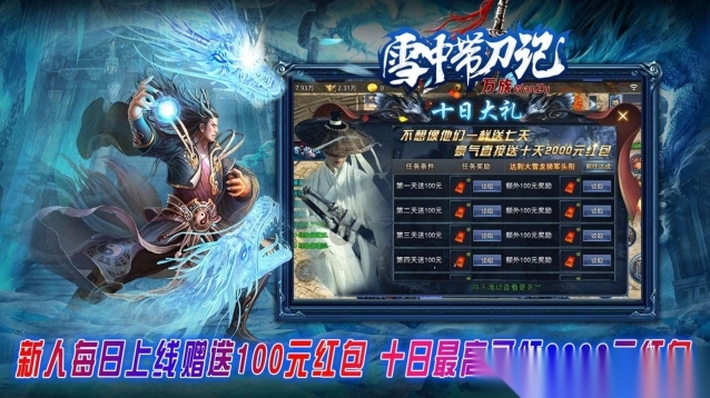 万族雪中带刀记(1)