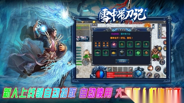 万族雪中带刀记(2)