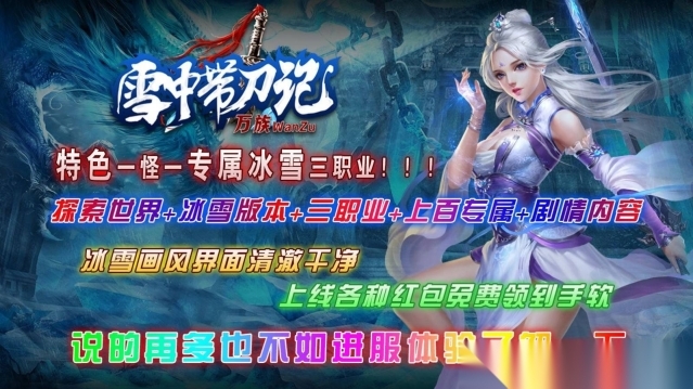 万族雪中带刀记(3)