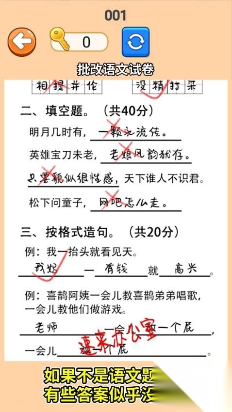 帮他改试卷(3)