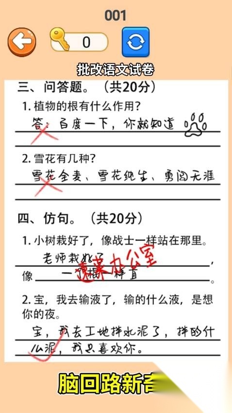 帮他改试卷(2)