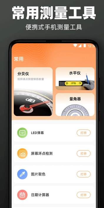 手机尺子AR测距仪图4