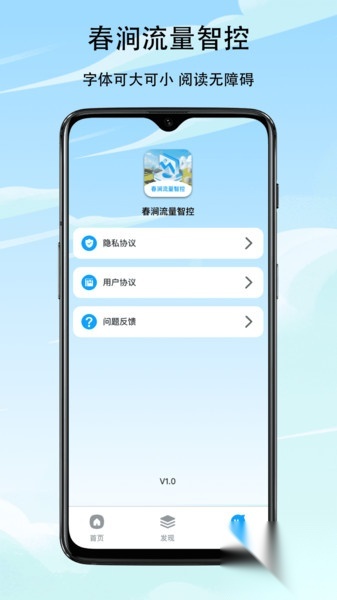 春涧流量智控图2