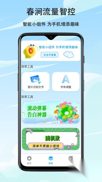 春涧流量智控图3