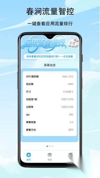 春涧流量智控图4