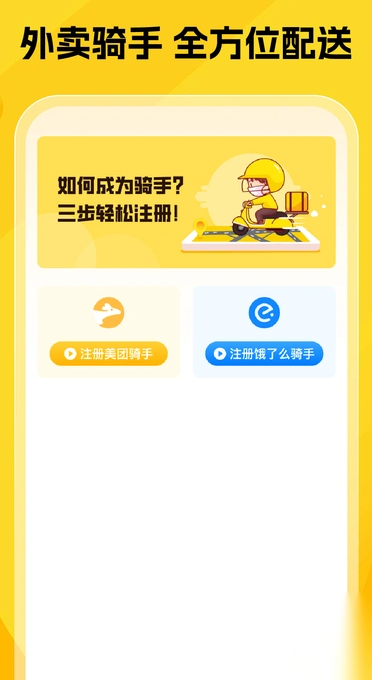 美东外卖众包(1)