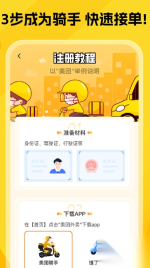 美东外卖众包(2)