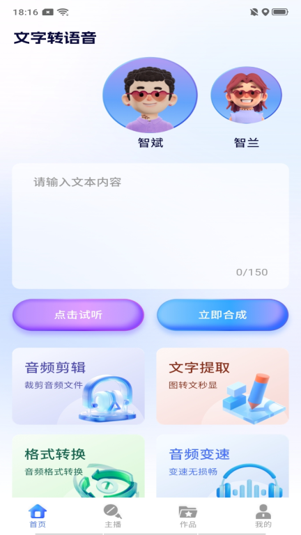 文字配音语音图4