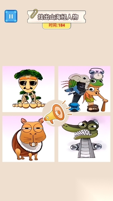 找出山海经人物(3)