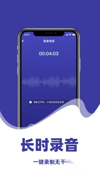 全能录音机专家