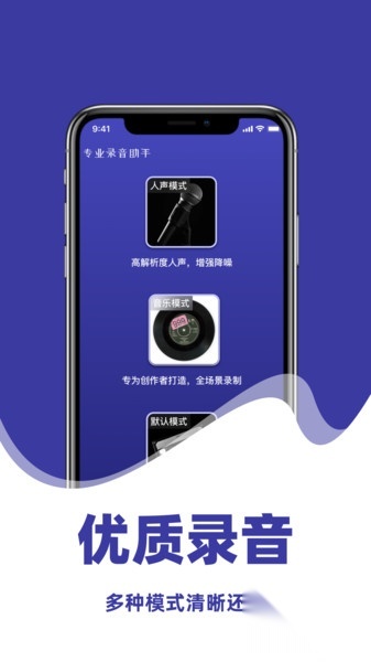 全能录音机专家