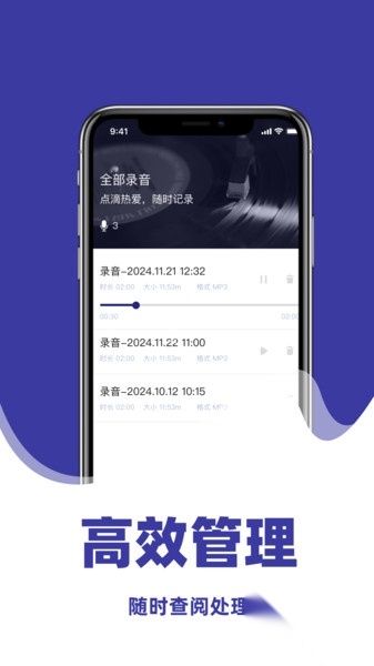 全能录音机专家