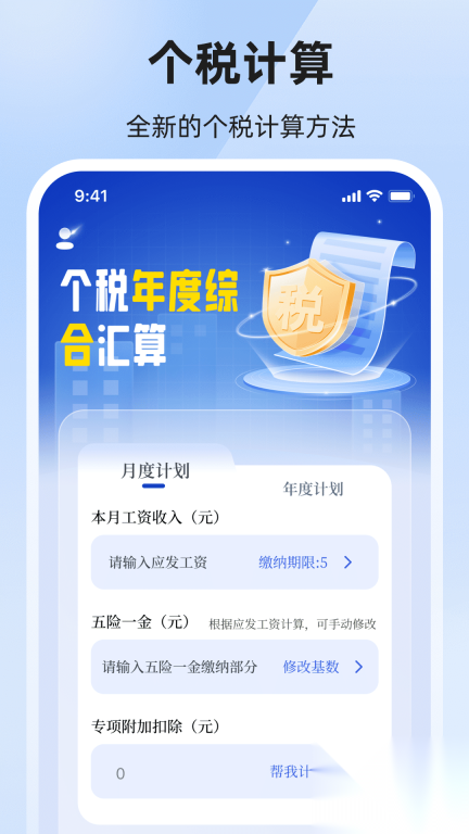 个税退税汇算(1)