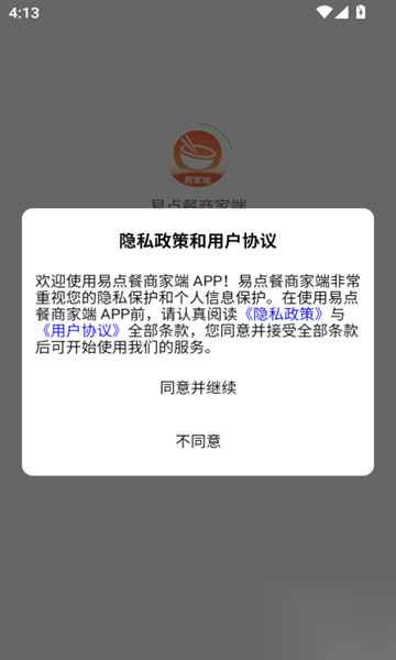 易点餐商家端(2)