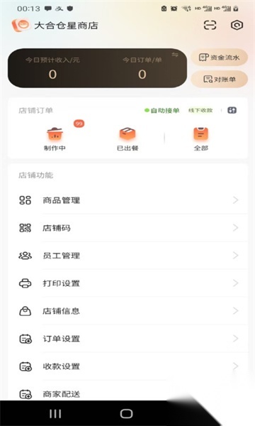 易点餐商家端(3)