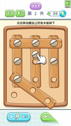 趣味螺丝闯关(1)