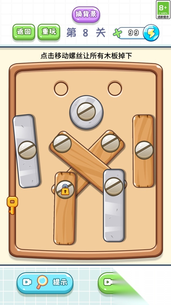 趣味螺丝闯关(2)