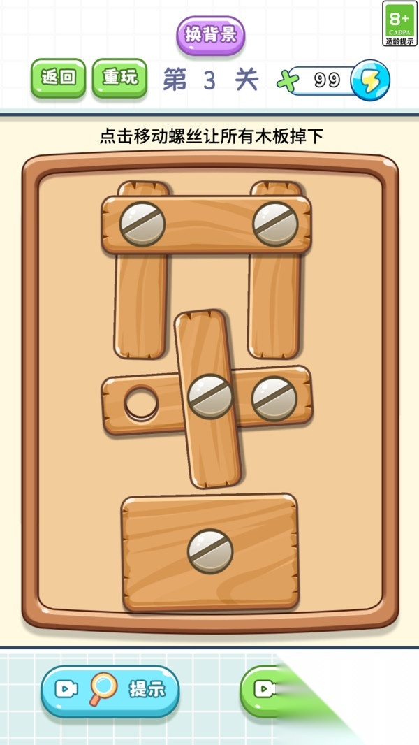 趣味螺丝闯关(3)