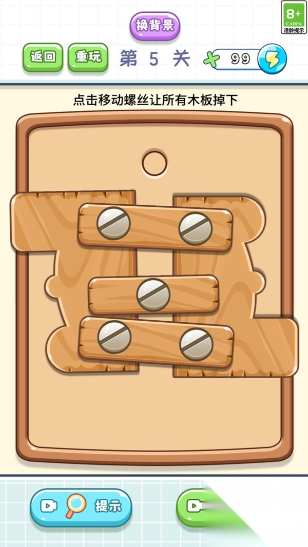 趣味螺丝闯关(4)