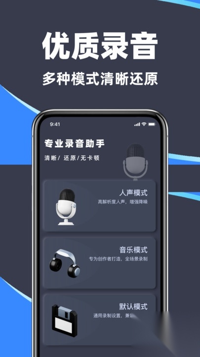 万能录音专家图4