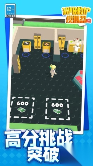 超级救护模拟器(2)