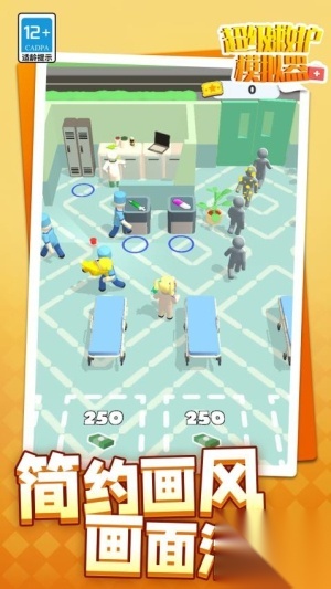 超级救护模拟器(3)