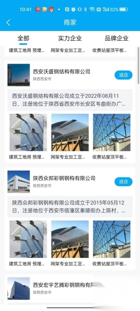 陕西钢构信息平台(1)