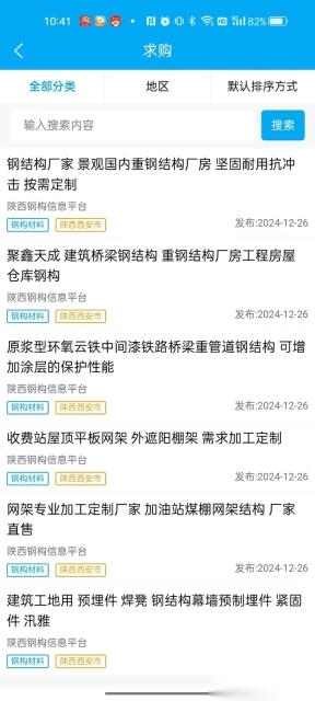 陕西钢构信息平台(2)