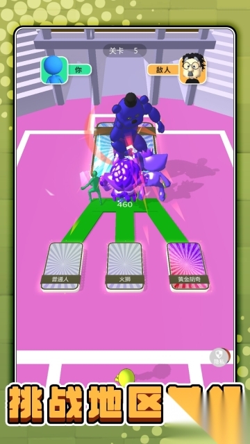 怪兽组合大挑战(2)