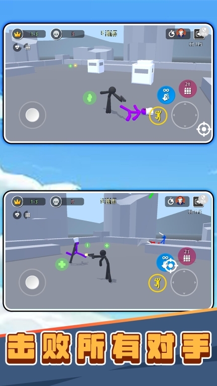 火柴人斗斗乐(1)