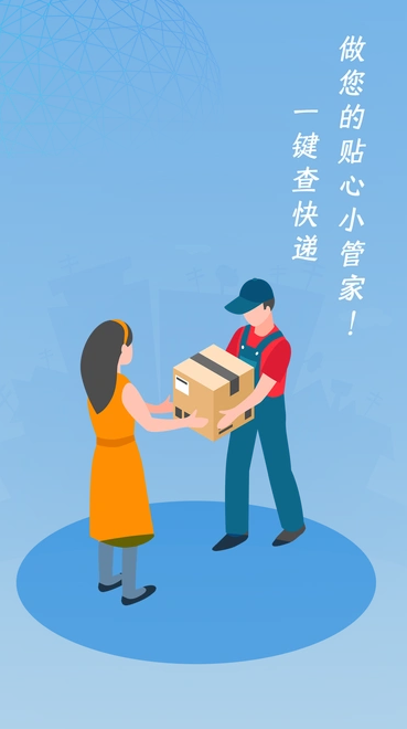 一键查快递图2