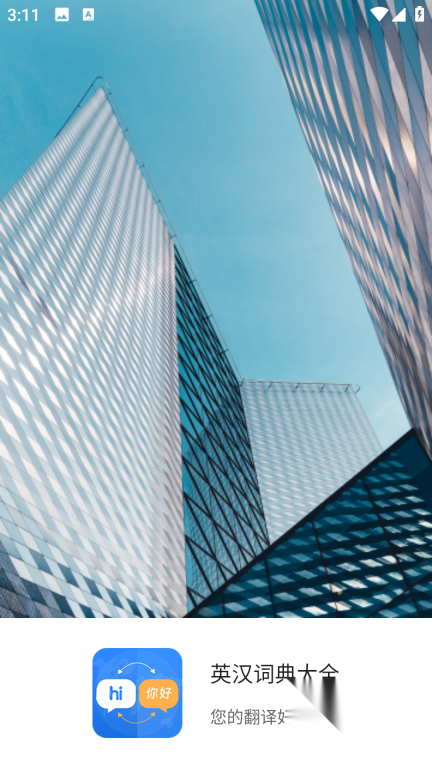 英汉词典大全(4)