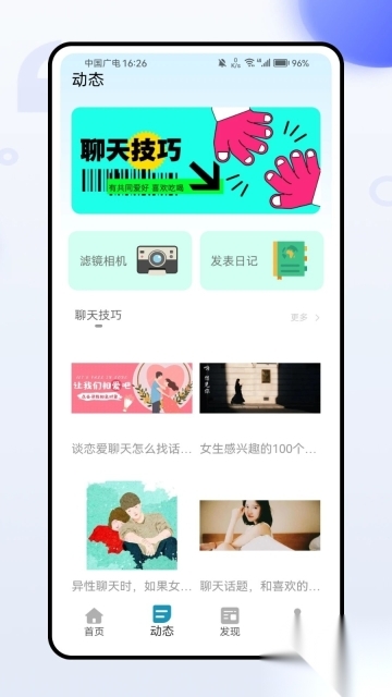 轻奢旅行交友(1)