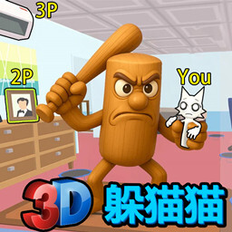 趣味冒险躲猫猫