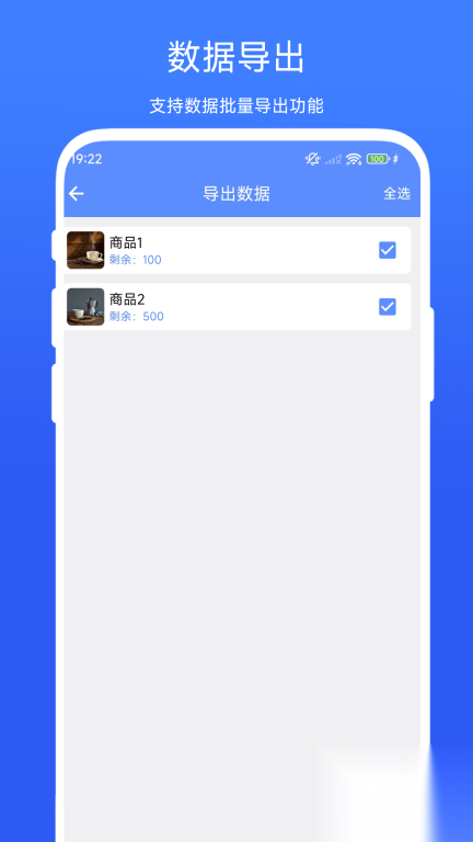 扫码出入库管理图1