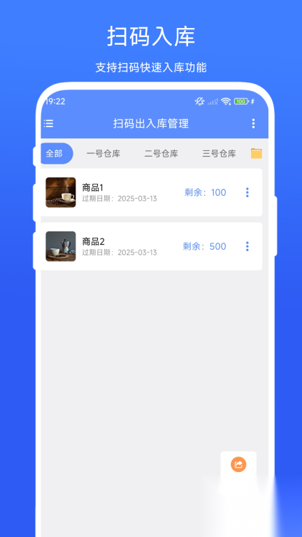 扫码出入库管理图3