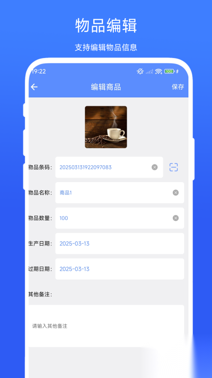 扫码出入库管理图4
