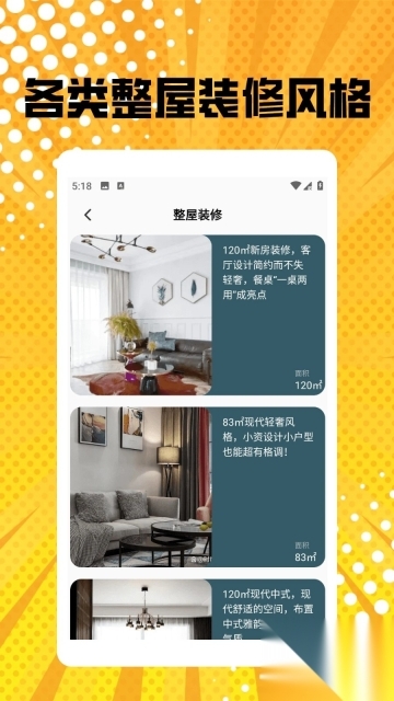 我的春光公寓装修pro图2