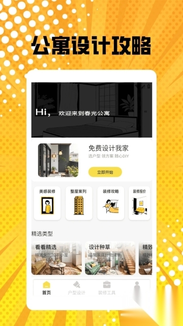 我的春光公寓装修pro图4